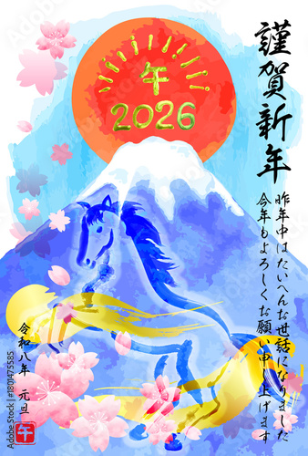 水彩手描きの富士山と馬の午年年賀状2026（賀詞）