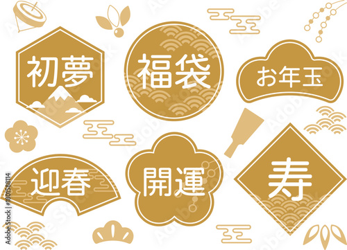 レトロポップなお正月の販売促進バッジと装飾セット