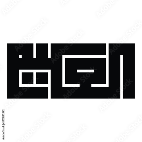 Al-Alim (The All-Knowing) Kufic Calligraphy Vector, 99 Names of Allah