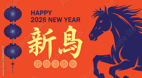 Happy 2026 new year greeting with chinese characters for new year and a galloping horse illustration, symbolizing good fortune and prosperity for the upcoming year
