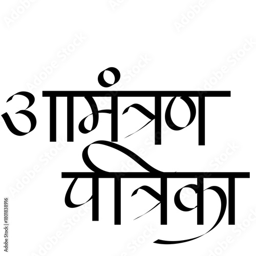 Calligraphy nimantraṇa patrika in hindi and marathi - means invitation