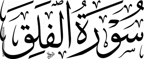 Arabic Thuluth Calligraphy of Surah Al-Falaq Title Vector SVG – Classic Islamic Horizontal Composition for Quranic and Educational Art