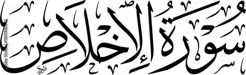 Elegant Arabic calligraphy displaying the title of Surat Al-Ikhlas from the Holy Quran, rendered in a traditional script.