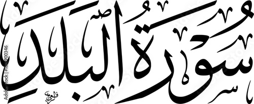 Elegant black Arabic calligraphy of Surah Al-Balad, the 90th chapter of the Quran, on a white background, showcasing traditional Islamic art and scripture.