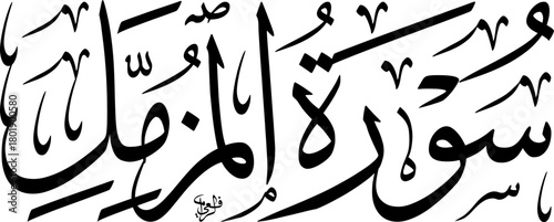 Elegant Arabic calligraphy of Surah Al-Falaq from the Quran, beautifully rendered in black script on a white background.