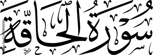 Elegant Arabic calligraphy of Surat Al-Haqqah, the 69th chapter of the Holy Quran, presented in a traditional script.