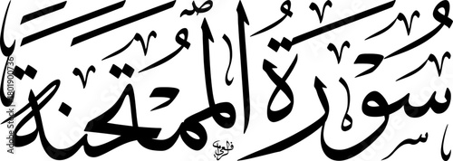 Elegant black Arabic calligraphy of Surat Al-Mumtahanah, the 60th chapter of the Quran, on a white background, showcasing traditional Islamic art and scripture.