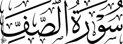 Arabic calligraphy of 'Surah As-Saffat' from the Quran, featuring elegant black script on a white background, showcasing traditional Islamic art and religious text.