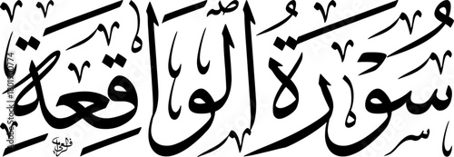 Elegant black Arabic calligraphy of Surat Al-Waqi'ah from the Quran on a clean white background, showcasing traditional Islamic art and scripture.