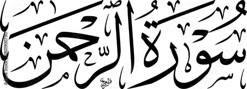 Elegant Arabic calligraphy of 'Surah Ar-Rahman' from the Quran, rendered in a classic script with intricate details and flowing lines, showcasing Islamic art and religious text.