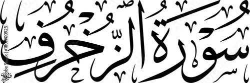 Elegant Arabic calligraphy of 'Surat Az-Zukhruf' (The Ornaments) from the Quran, rendered in a traditional script on a clean white background.