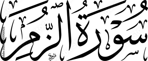 Elegant black Arabic calligraphy of 'Surah Az-Zumar' from the Quran, presented on a clean white background, showcasing traditional Islamic art and script.
