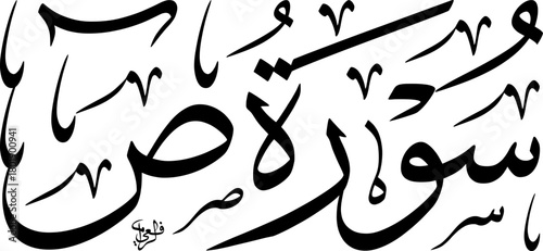 Elegant black Arabic calligraphy of 'Surat Al-Asr' from the Quran on a white background, showcasing traditional Islamic art and script.