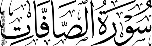 Arabic calligraphy of Surah As-Saffat from the Holy Quran, rendered in elegant black script on a white background.
