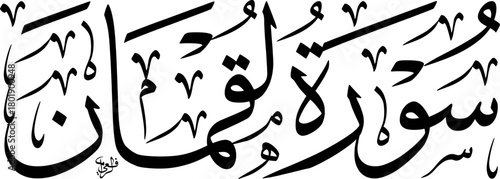 Elegant black and white Arabic calligraphy of Surah Luqman, the 31st chapter of the Holy Quran, rendered in a traditional script.