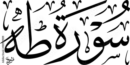 Elegant black Arabic calligraphy of 'Surah Taha' from the Quran, presented on a clean white background, showcasing traditional Islamic art and scripture.