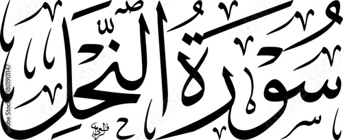 Elegant Arabic calligraphy of Surah An-Nahl, a significant chapter from the Holy Quran, rendered in a classical script.