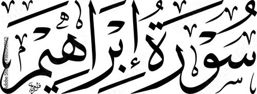 Elegant black and white Arabic calligraphy of Surah Ibrahim, a chapter from the Holy Quran, showcasing traditional Islamic art and scripture.