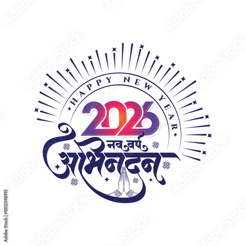 2026 nav varsh hindi calligraphy for new year greetings