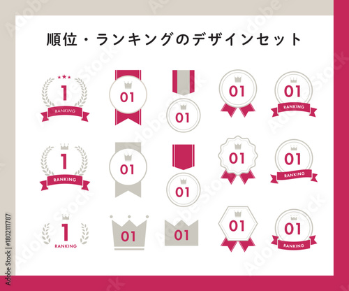 ランキングや順位表示に使えるアイコンセット｜1位・1番・トップ・メダル・表彰・賞・No.1