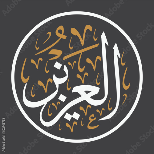 Al-Aziz Arabic Calligraphy Vector - The Almighty 99 Names of Allah Gold Typography, Al-Aziz (الْعَزِيزُ), The Almighty / Ghalib