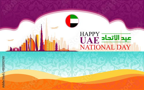 UAE National Day 2025 banner template with Dubai Skylines. Great for banners, posters, cards and social media. Translation: UAE National Day. Vector Illustrations. Not AI generated