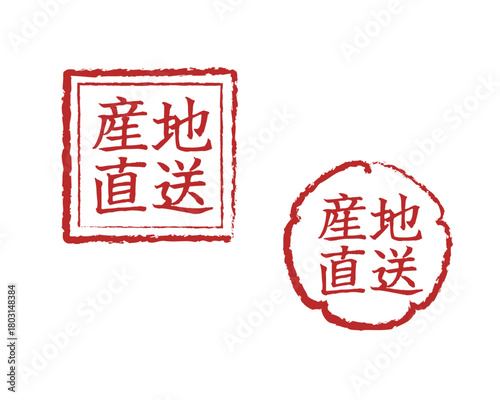 食べ物、商品の販促に使える赤いインク風ハンコ