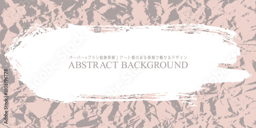 ペーパー×ブラシ抽象背景｜アート感のある表現で魅せるデザイン