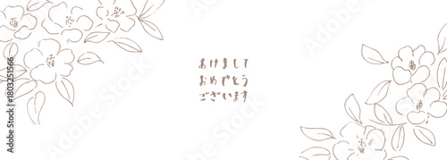正月イラスト。年賀状にも使える椿の線画イラスト。和風の椿と植物のイラスト。椿の正月背景。
New Year's illustration. A line drawing of a camellia that can also be used for New Year's cards. Japanese-style camellia and plant illustration. Camellia 