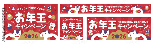 和風ポップな初売りの馬のフレームセット_2026年冬お正月お年玉キャンペーンバナー背景