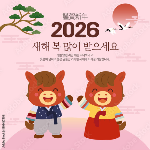 2026년 새해 복 많이 받으세요