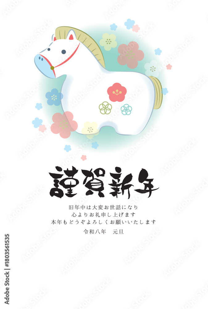 Fototapeta premium 2026年令和八年午年年賀はがきテンプレート「謹賀新年」パステルな梅の花と和風な馬の置物いらすと 縦置き横書き