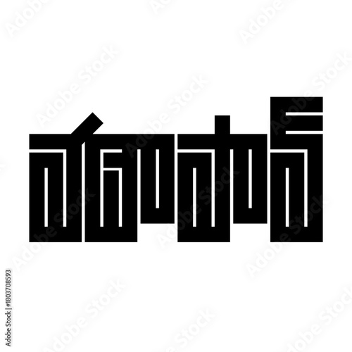 Vada Pav in Telugu Typography