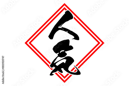 人気 - 「人気」の文字の、よく目立つセールPOP
