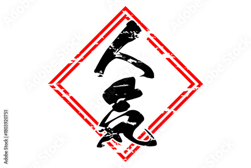 人気 - 「人気」の文字の、よく目立つセールPOP
