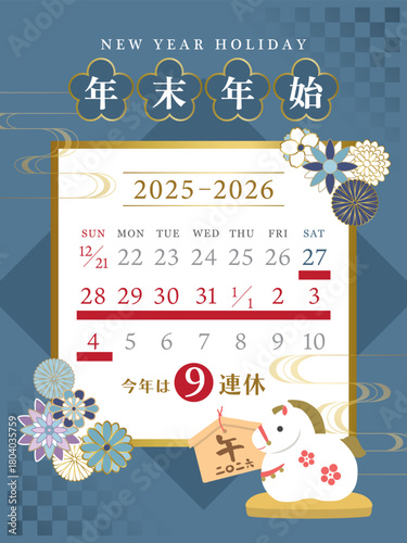 2025年→2026年　和風デザインの年末年始休みカレンダー
