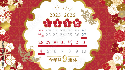2025年→2026年　和風デザインの年末年始休みカレンダー（フルHD 16:9サイズ）