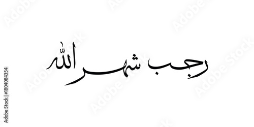 arabic fonts islamic calligrapy on white background "Rajab shahr Allah traslated as: Rajab, the month of Allah