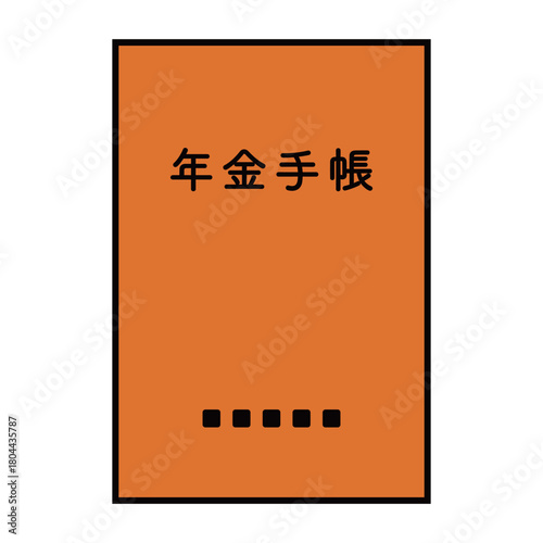 年金手帳