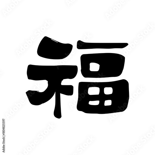 Chinese Character for Happiness and Blessing