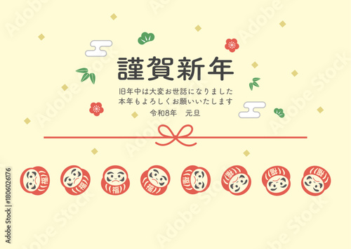 年賀状2026 シンプルなかわいいダルマ年賀状 テンプレート