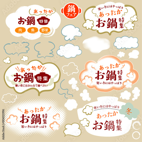 湯気のふきだし素材セット