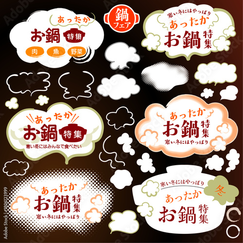 湯気のふきだし素材セット