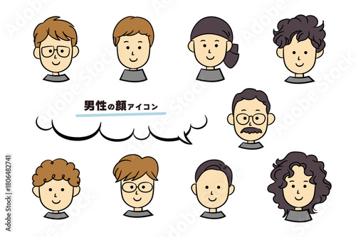 いろいろな男性の顔シンプルアイコンと吹き出し