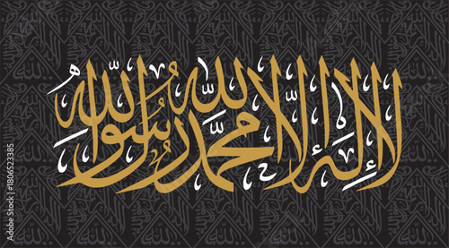 LA ILAHA ILLAH  there is no god but Allah and Muhammad is his messenger the Beautiful arabic Caligraphy on khana kaaba cloth background design editable vector format