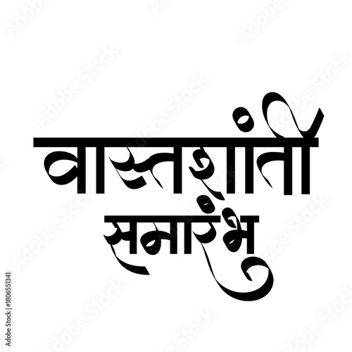 callligraphy Vastushanti samarabha meaning house warming party 