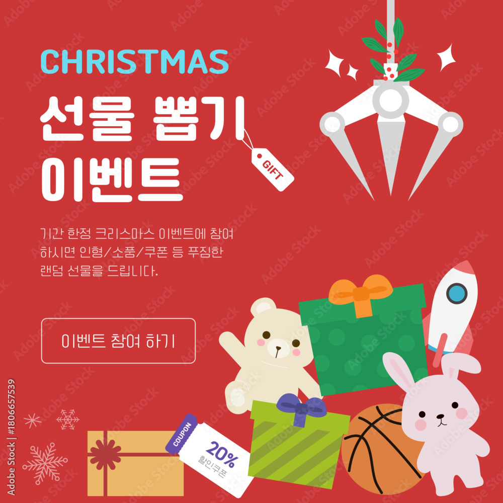 Naklejka premium 크리스마스 이벤트 일러스트