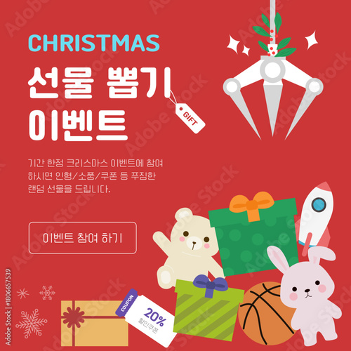 크리스마스 이벤트 일러스트