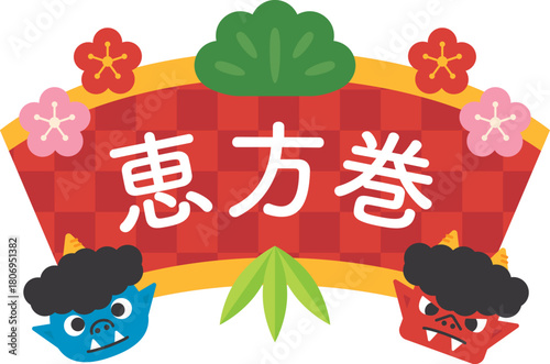 恵方巻_扇形の可愛いイラスト素材