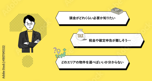 不動産投資の悩みのデザインテンプレート1（頭金や税金・エリア選びの不安）